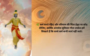 सुविचार गीता