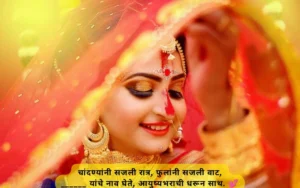 Smart Marathi Ukhane for Bride