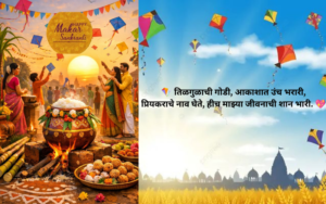 Makar Sankranti Ukhane in Marathi