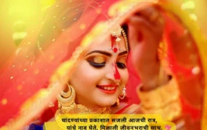 Unique Marathi Ukhane for Bride