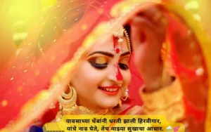 Modern Marathi Ukhane for Bride