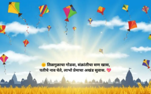 Sankranti Ukhane in Marathi for Female