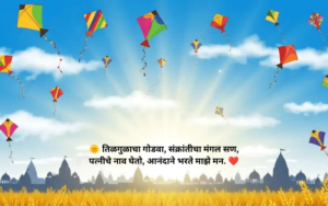 Sankranti Ukhane in Marathi for Male