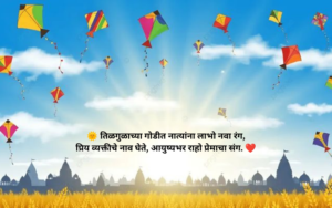 Sankranti Ukhane in Marathi New