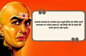 Chanakya Suvichar Anmol Vachan