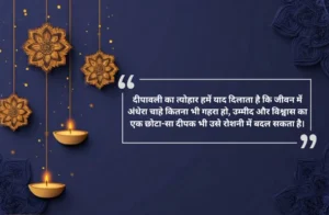 Diwali Quotes in Hindi