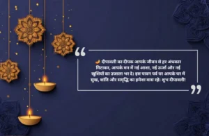 Happy Diwali Suvichar