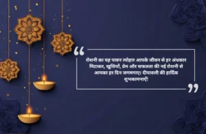 Happy Diwali Wishes