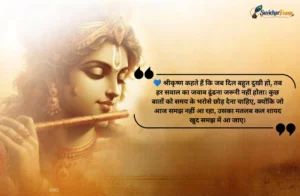 Heart Houching सुविचार कृष्ण स्टेटस