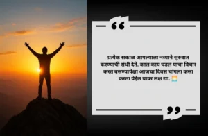 Positive Suvichar Marathi