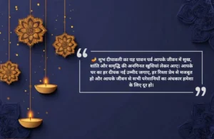 Shubh Diwali Suvichar