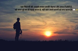 Student Prernadayak Suvichar in Hindi