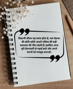 Student Suvichar