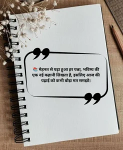 Student Suvichar Hindi