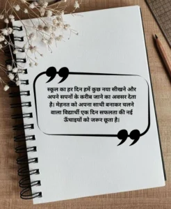 Student Suvichar for School