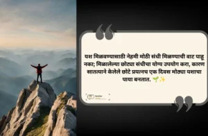 Success Marathi