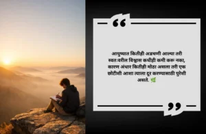 Suvichar Marathi