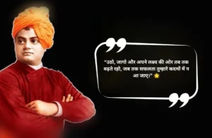 Swami Vivekananda Suvichar