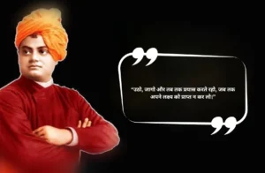 Swami Vivekananda Suvichar in Hindi
