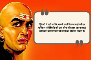 Zindagi Chanakya Suvichar