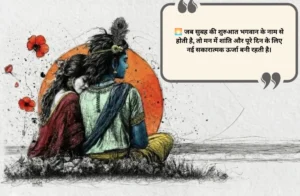 भगवान शुभ प्रभात सुविचार भगवान