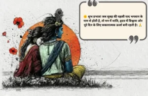 शुभ प्रभात सुविचार भगवान