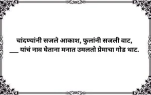 Marathi Ukhane for Female