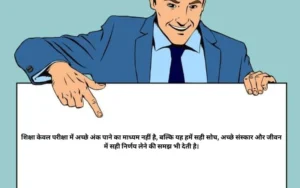 Suvichar in Hindi for School