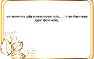 Satyanarayan Pooja Ukhane
