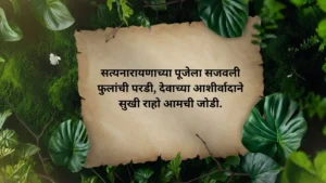 Satyanarayan Ukhane Marathi for Female 