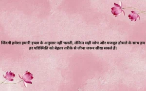 Life Suvichar in Hindi 