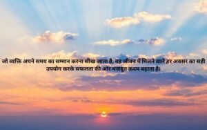 आज का सर्वश्रेष्ठ सुविचार हिन्दी में 