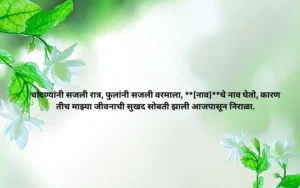 Marathi Ukhane for Groom