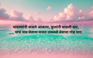 Simple Marathi Ukhane for Female