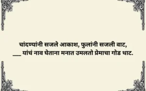Ukhane in Marathi