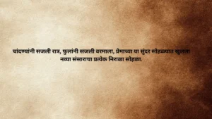 Ukhane Marathi for Wife