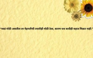 Suvichar in Marathi 