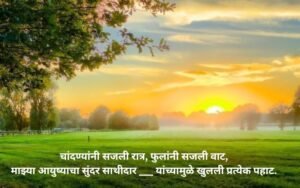 Modern Marathi Ukhane for Female