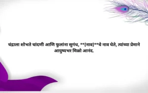 Best Marathi Ukhane for Wife 