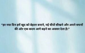 Suvichar in English in Hindi