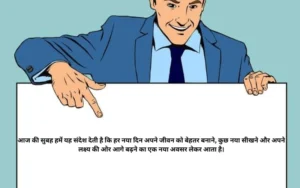 Suvichar in Hindi for School Assembly