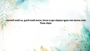 bride marathi ukhane list
