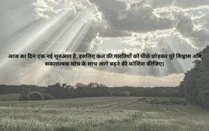 Today Best Suvichar in Hindi