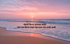 Simple Marathi Ukhane
