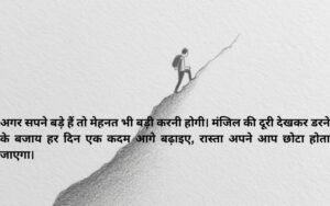Motivational Aaj Ka Suvichar