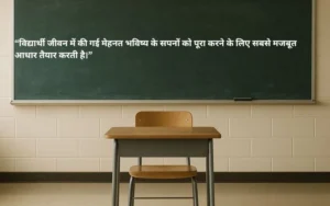 Student School Suvichar Gujarati 