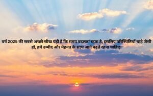 आज का सर्वश्रेष्ठ सुविचार हिन्दी में 2025 