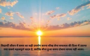10 Suvichar in Hindi for Students 
