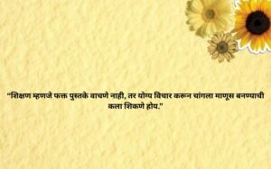 School Suvichar in Marathi Small 