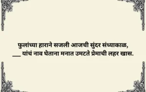 Ukhane in Marathi for Female